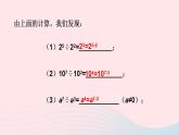 2023八年级数学上册第12章整式的乘除12.1幂的运算4同底数幂的除法课件（华东师大版）