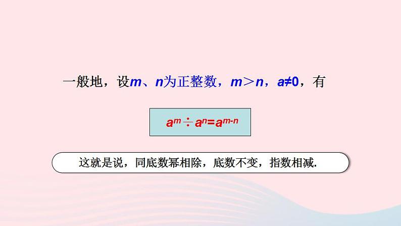 2023八年级数学上册第12章整式的乘除12.1幂的运算4同底数幂的除法课件（华东师大版）06