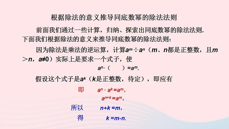 2023八年级数学上册第12章整式的乘除12.1幂的运算4同底数幂的除法课件（华东师大版）07