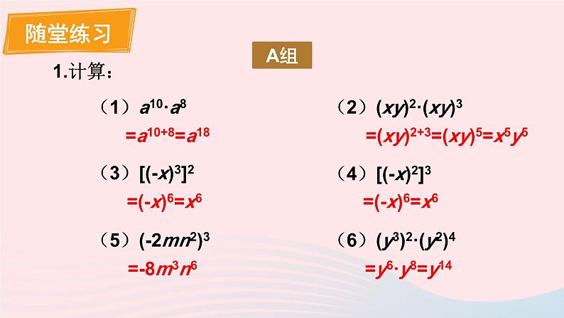 2023八年级数学上册第12章整式的乘除本章归纳总结课件（华东师大版）07