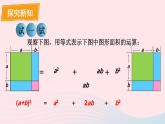 2023八年级数学上册第12章整式的乘除12.3乘法公式2两数和差的平方课件（华东师大版）