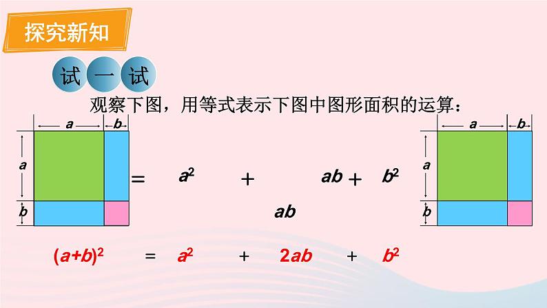 2023八年级数学上册第12章整式的乘除12.3乘法公式2两数和差的平方课件（华东师大版）04