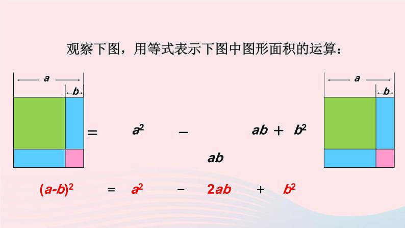 2023八年级数学上册第12章整式的乘除12.3乘法公式2两数和差的平方课件（华东师大版）07