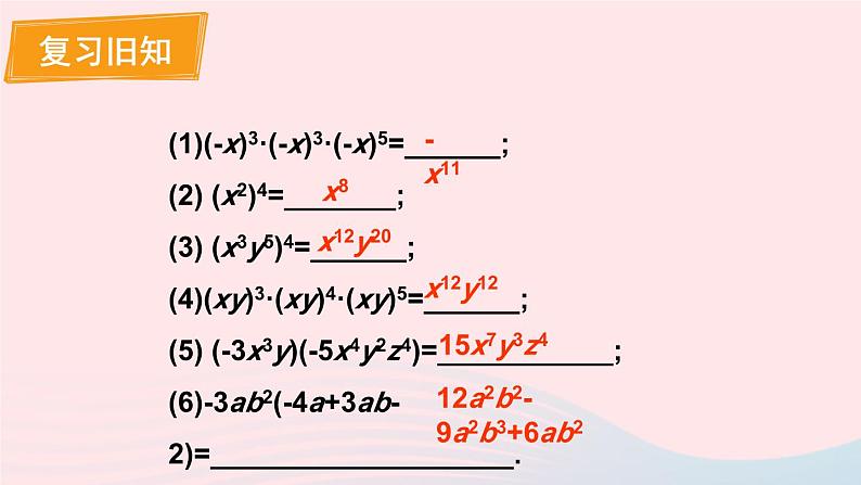 2023八年级数学上册第12章整式的乘除12.2整式的乘法3多项式与多项式相乘课件（华东师大版）02