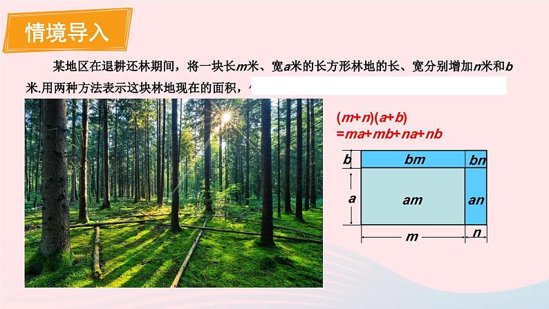 2023八年级数学上册第12章整式的乘除12.2整式的乘法3多项式与多项式相乘课件（华东师大版）03