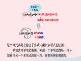 2023八年级数学上册第12章整式的乘除12.2整式的乘法3多项式与多项式相乘课件（华东师大版）