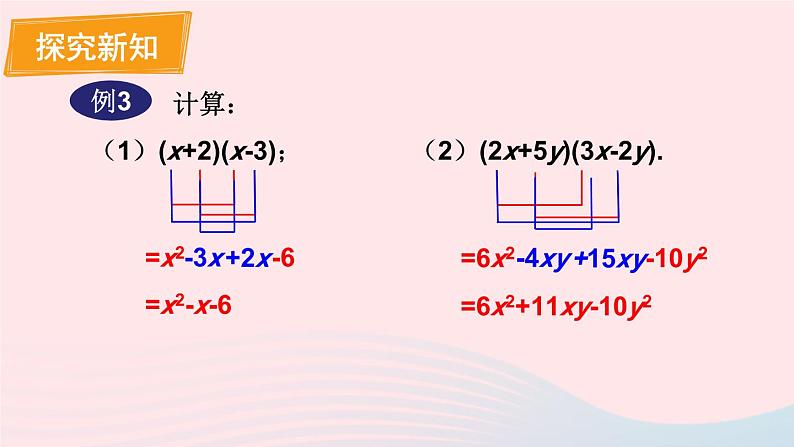 2023八年级数学上册第12章整式的乘除12.2整式的乘法3多项式与多项式相乘课件（华东师大版）05