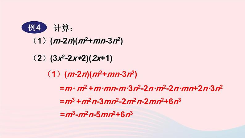 2023八年级数学上册第12章整式的乘除12.2整式的乘法3多项式与多项式相乘课件（华东师大版）06