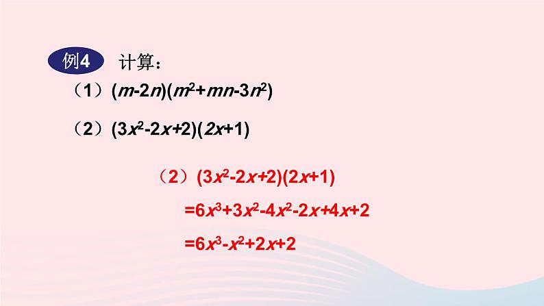 2023八年级数学上册第12章整式的乘除12.2整式的乘法3多项式与多项式相乘课件（华东师大版）07