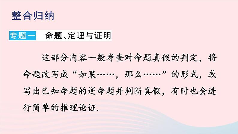 2023八年级数学上册第13章全等三角形章末复习课件（华东师大版）04