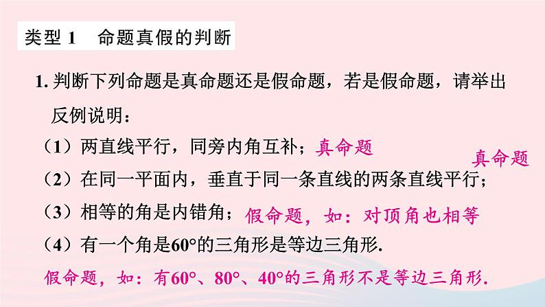 2023八年级数学上册第13章全等三角形章末复习课件（华东师大版）05