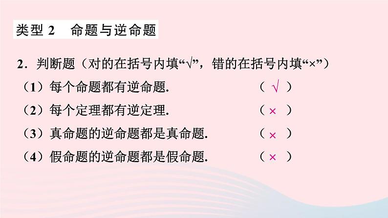 2023八年级数学上册第13章全等三角形章末复习课件（华东师大版）06