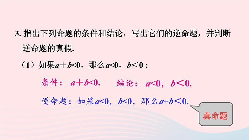 2023八年级数学上册第13章全等三角形章末复习课件（华东师大版）07