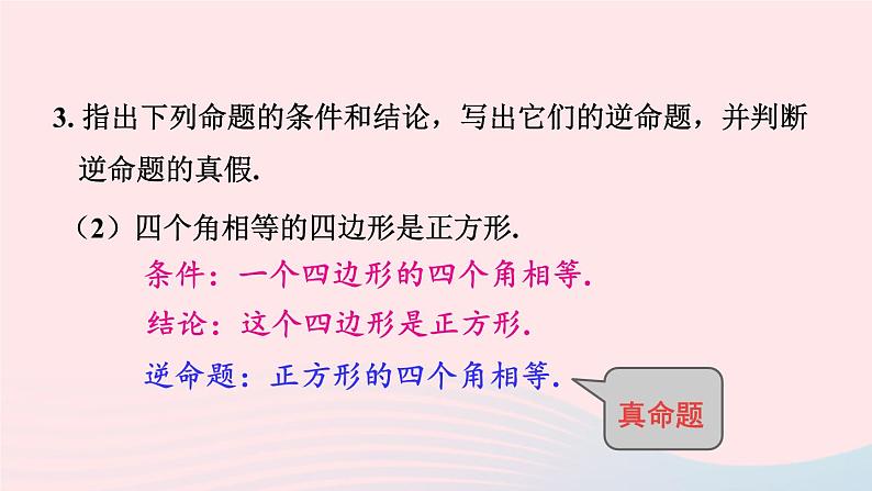 2023八年级数学上册第13章全等三角形章末复习课件（华东师大版）08