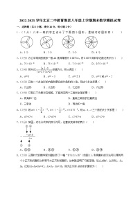 北京二中教育集团2022-2023学年八年级上学期期末数学模拟试卷