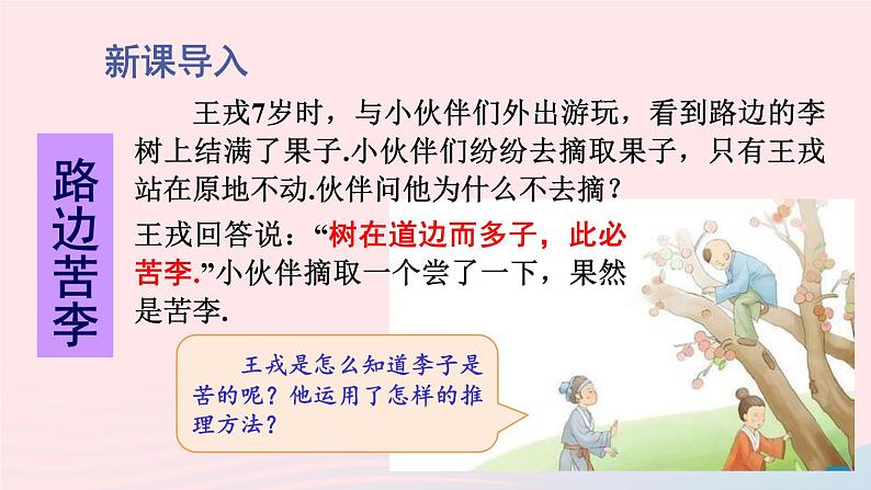 2023八年级数学上册第14章勾股定理14.1勾股定理3反证法课件（华东师大版）02