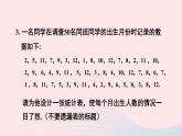 2023八年级数学上册第15章数据的收集与表示复习题课件（华东师大版）