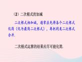 2023九年级数学上册第21章二次根式章末复习课件（华东师大版）