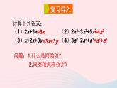 2023九年级数学上册第21章二次根式21.3二次根式的加减课件（华东师大版）