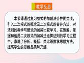 2023九年级数学上册第21章二次根式21.3二次根式的加减课件（华东师大版）