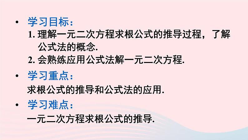 2023九年级数学上册第22章一元二次方程22.2一元二次方程的解法3公式法课件（华东师大版）02