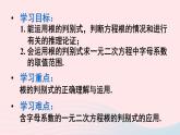 2023九年级数学上册第22章一元二次方程22.2一元二次方程的解法4一元二次方程根的判别式课件（华东师大版）