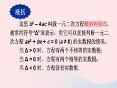 2023九年级数学上册第22章一元二次方程22.2一元二次方程的解法4一元二次方程根的判别式课件（华东师大版）