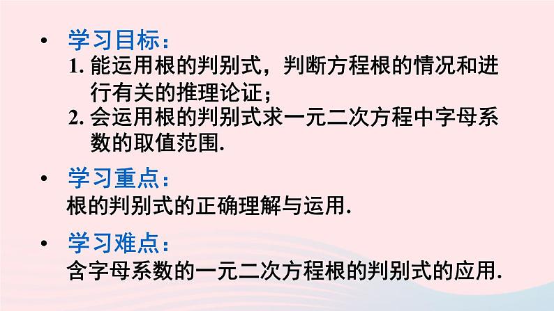 2023九年级数学上册第22章一元二次方程22.2一元二次方程的解法5一元二次方程的根与系数的关系课件（华东师大版）02