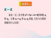 2023九年级数学上册第22章一元二次方程22.2一元二次方程的解法5一元二次方程的根与系数的关系课件（华东师大版）