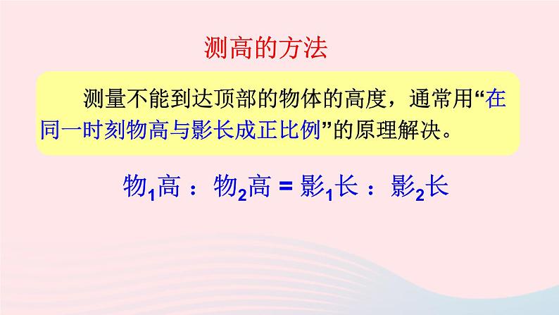 2023九年级数学上册第23章图形的相似23.3相似三角形4相似三角形的应用课件（华东师大版）第6页