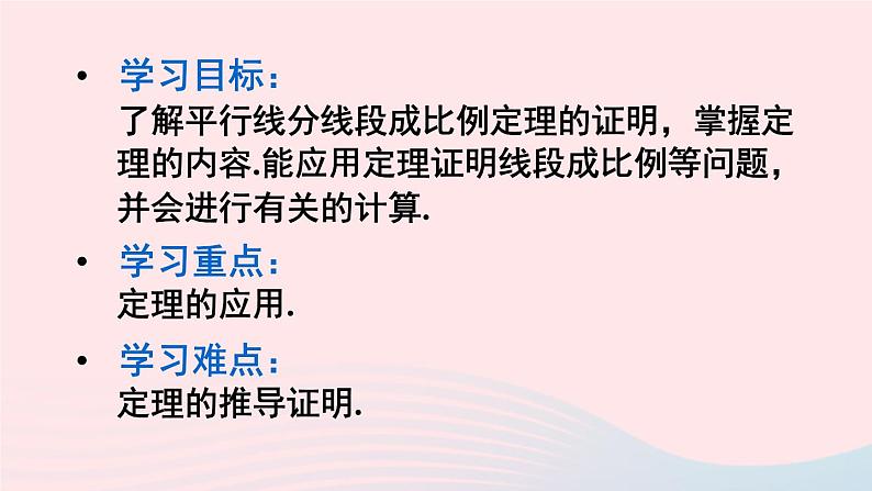2023九年级数学上册第23章图形的相似23.1成比例线段2平行线分线段成比例课件（华东师大版）02