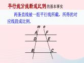 2023九年级数学上册第23章图形的相似23.1成比例线段2平行线分线段成比例课件（华东师大版）