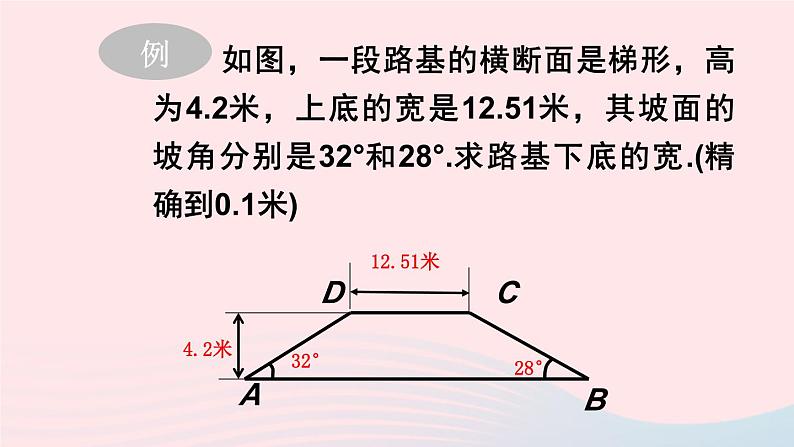 2023九年级数学上册第24章解直角三角形24.4解直角三角形第3课时坡度问题课件（华东师大版）03