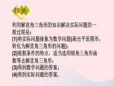 2023九年級數(shù)學上冊第24章解直角三角形24.4解直角三角形第3課時坡度問題課件（華東師大版）
