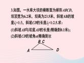 2023九年级数学上册第24章解直角三角形24.4解直角三角形第3课时坡度问题课件（华东师大版）