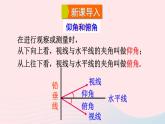 2023九年級數(shù)學上冊第24章解直角三角形24.4解直角三角形第2課時俯角和仰角問題課件（華東師大版）