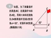 2023九年级数学上册第24章解直角三角形24.4解直角三角形第2课时俯角和仰角问题课件（华东师大版）