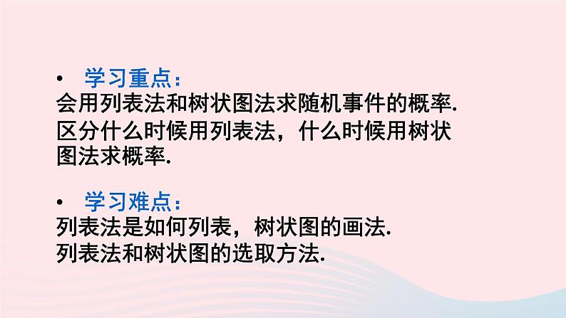 2023九年级数学上册第25章随机事件的概率25.2随机事件的概率3列举所有机会均等的结果课件（华东师大版）03