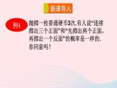 2023九年级数学上册第25章随机事件的概率25.2随机事件的概率3列举所有机会均等的结果课件（华东师大版）