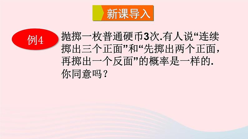 2023九年级数学上册第25章随机事件的概率25.2随机事件的概率3列举所有机会均等的结果课件（华东师大版）04