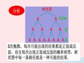 2023九年级数学上册第25章随机事件的概率25.2随机事件的概率3列举所有机会均等的结果课件（华东师大版）