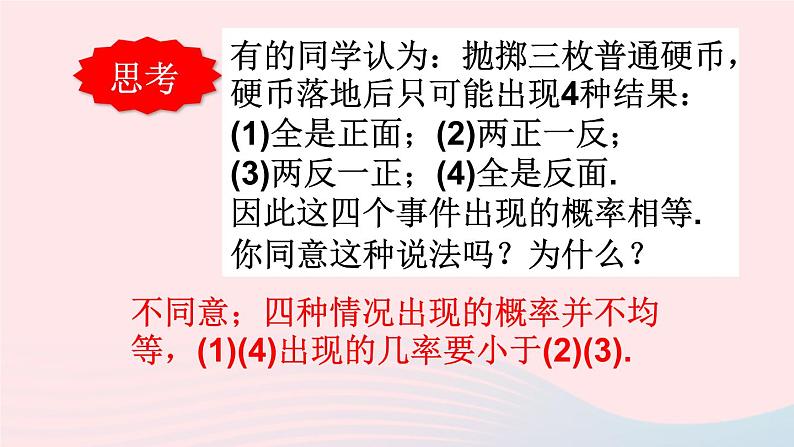 2023九年级数学上册第25章随机事件的概率25.2随机事件的概率3列举所有机会均等的结果课件（华东师大版）06