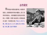 2023七年级数学上册第1章走进数学世界1.1走进数学世界第1课时数学与生活课件（华东师大版）