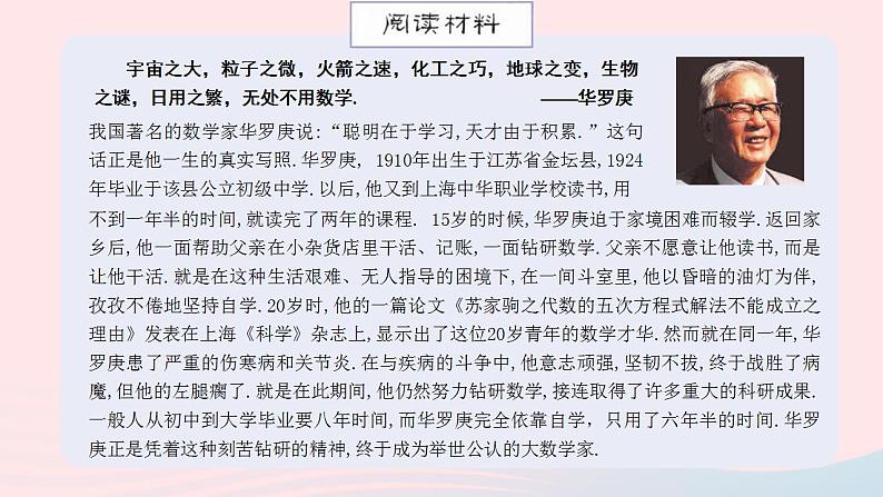 2023七年级数学上册第1章走进数学世界1.1走进数学世界第2课时人人都能学会数学课件（华东师大版）03