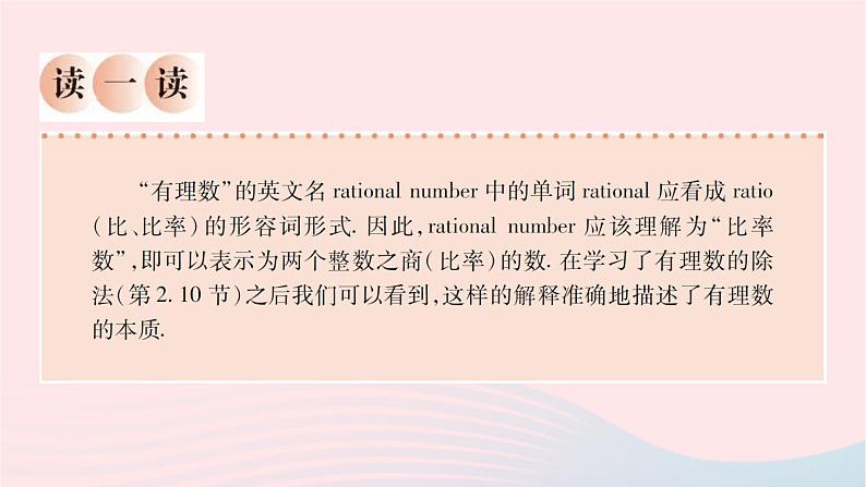 2023七年级数学上册第2章有理数2.1有理数2有理数课件（华东师大版）02