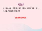 2023七年级数学上册第2章有理数2.1有理数2有理数课件（华东师大版）
