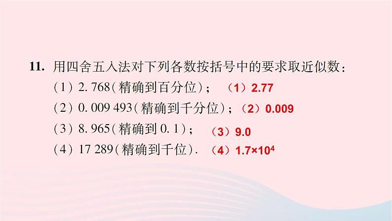 2023七年级数学上册第2章有理数复习题课件（华东师大版）第4页