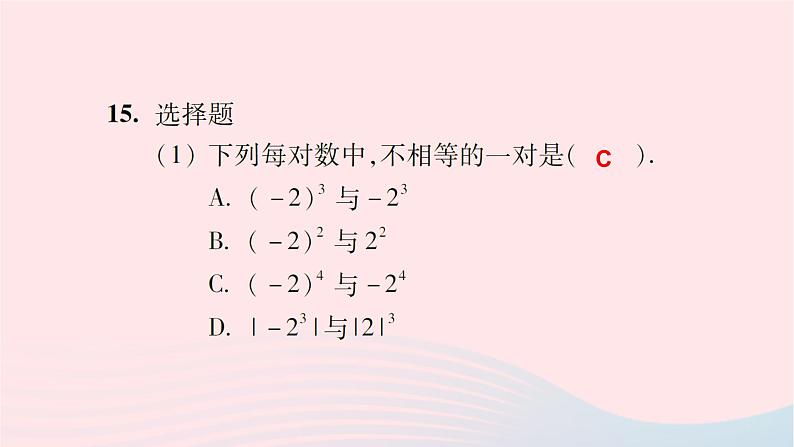 2023七年级数学上册第2章有理数复习题课件（华东师大版）第6页