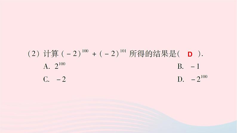 2023七年级数学上册第2章有理数复习题课件（华东师大版）第7页