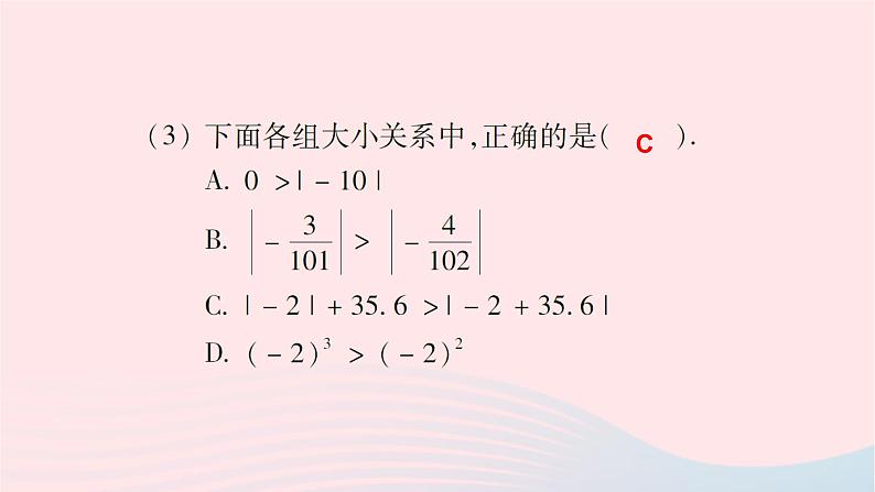 2023七年级数学上册第2章有理数复习题课件（华东师大版）第8页